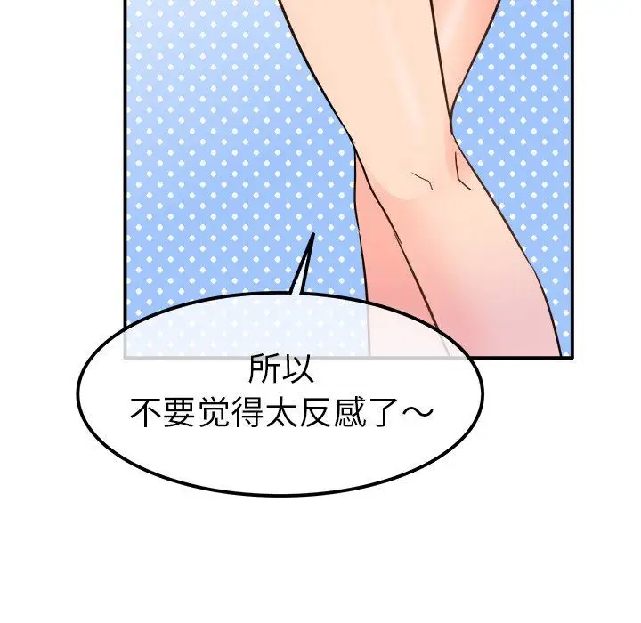 漫画《执着于他》第20话第91张图