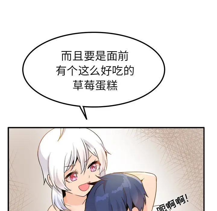 漫画《执着于他》第20话第92张图