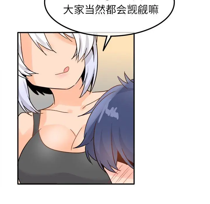 漫画《执着于他》第20话第95张图
