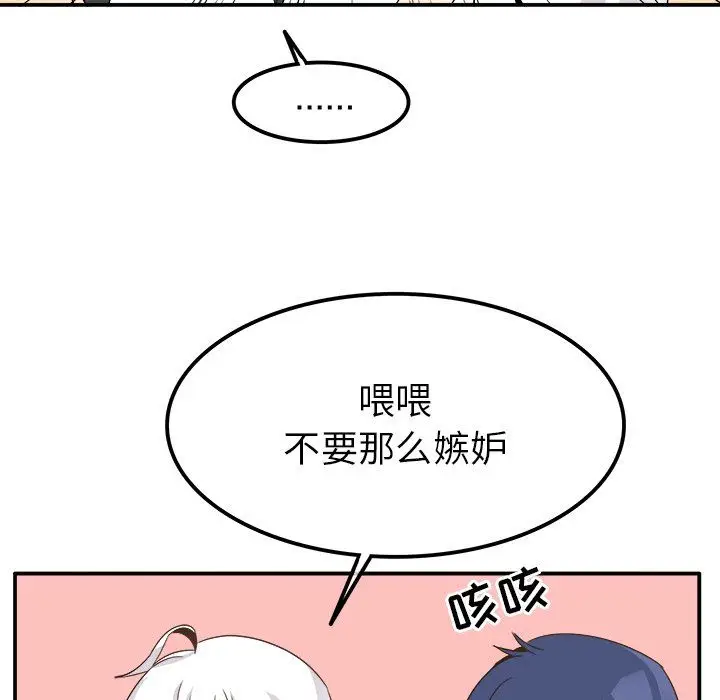 漫画《执着于他》第20话第97张图