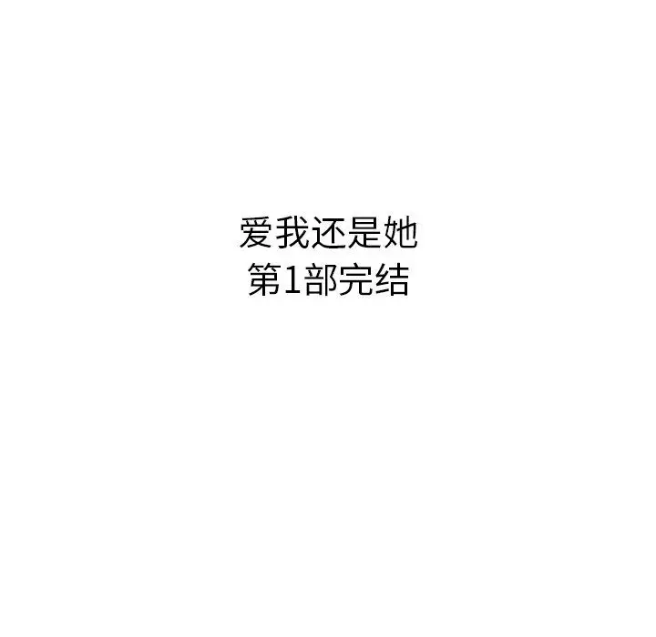 漫画《执着于他》最终话第100张图