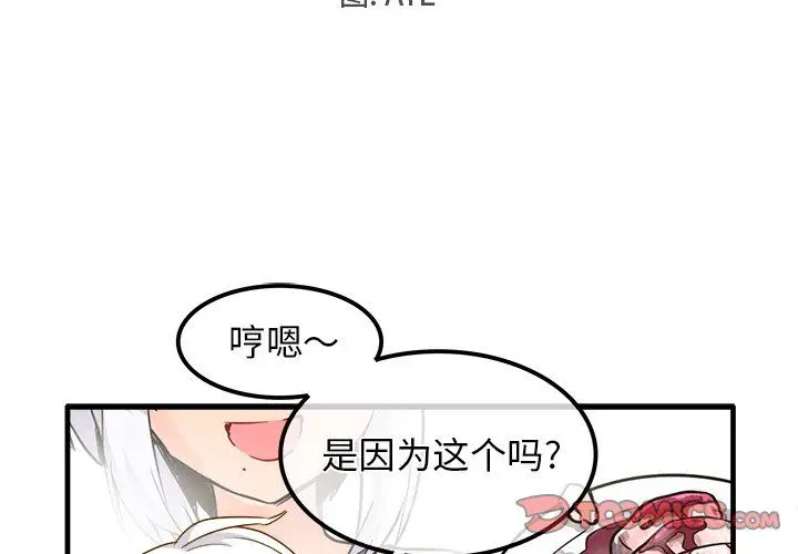漫画《执着于他》最终话第2张图