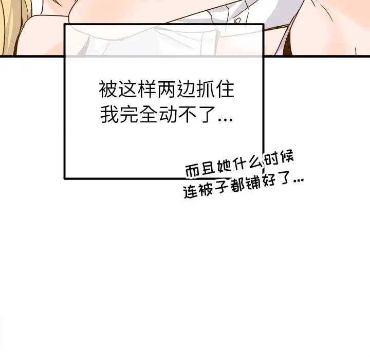 漫画《执着于他》最终话第21张图