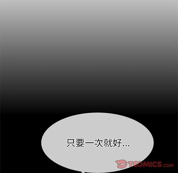 漫画《执着于他》最终话第34张图