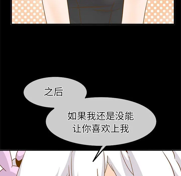 漫画《执着于他》最终话第36张图