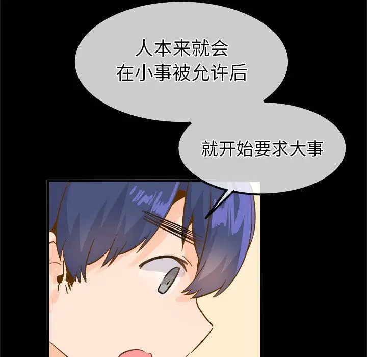 漫画《执着于他》最终话第43张图