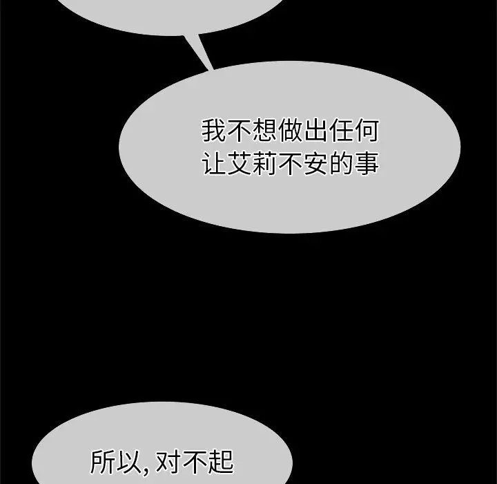 漫画《执着于他》最终话第46张图