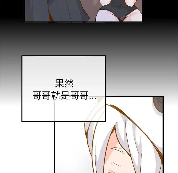 漫画《执着于他》最终话第48张图