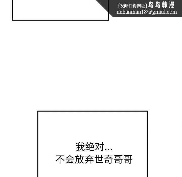 漫画《执着于他》最终话第51张图