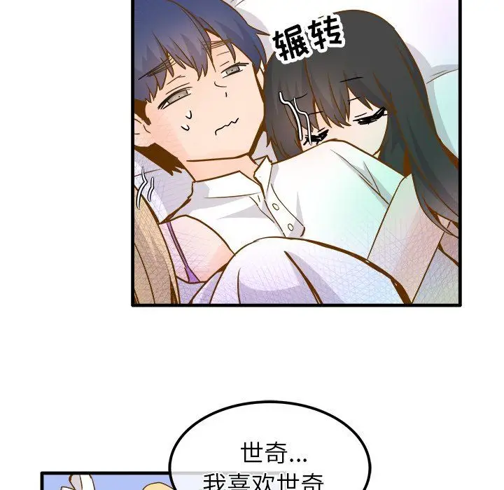 漫画《执着于他》最终话第68张图