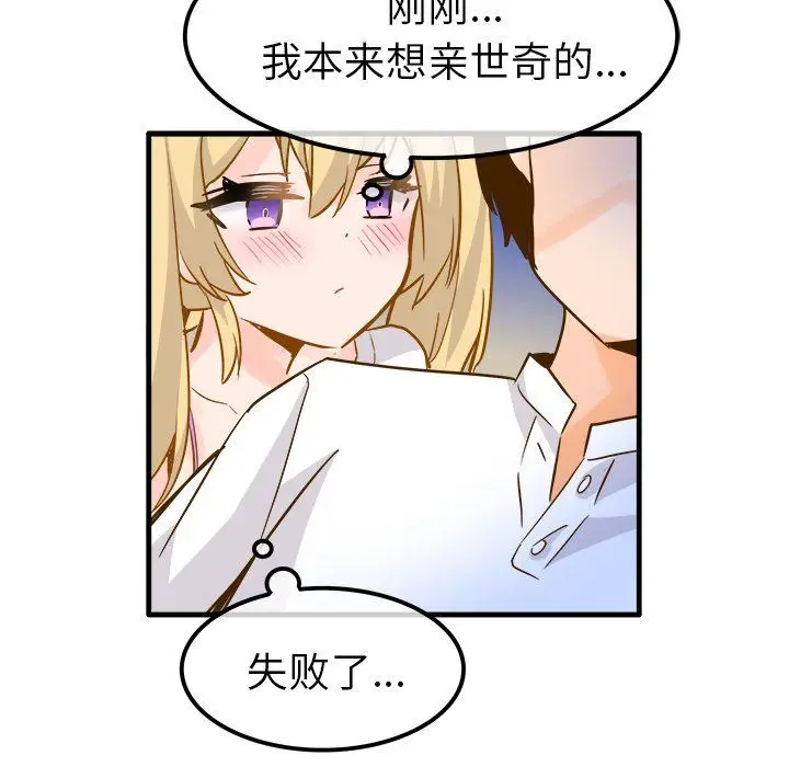 漫画《执着于他》最终话第70张图
