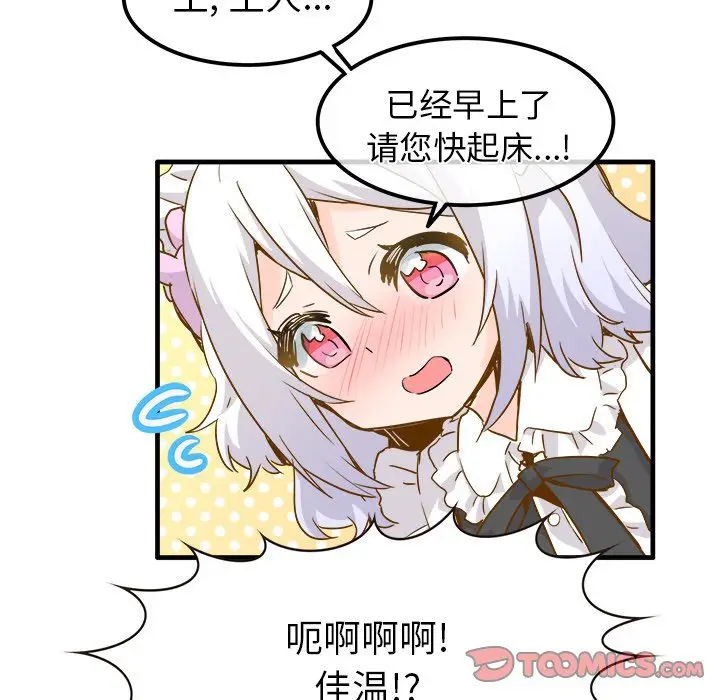 漫画《执着于他》最终话第82张图