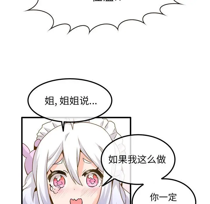 漫画《执着于他》最终话第83张图