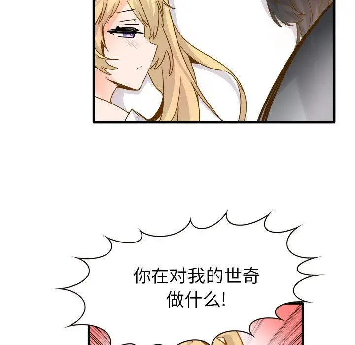 漫画《执着于他》最终话第85张图