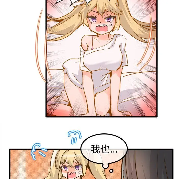 漫画《执着于他》最终话第86张图