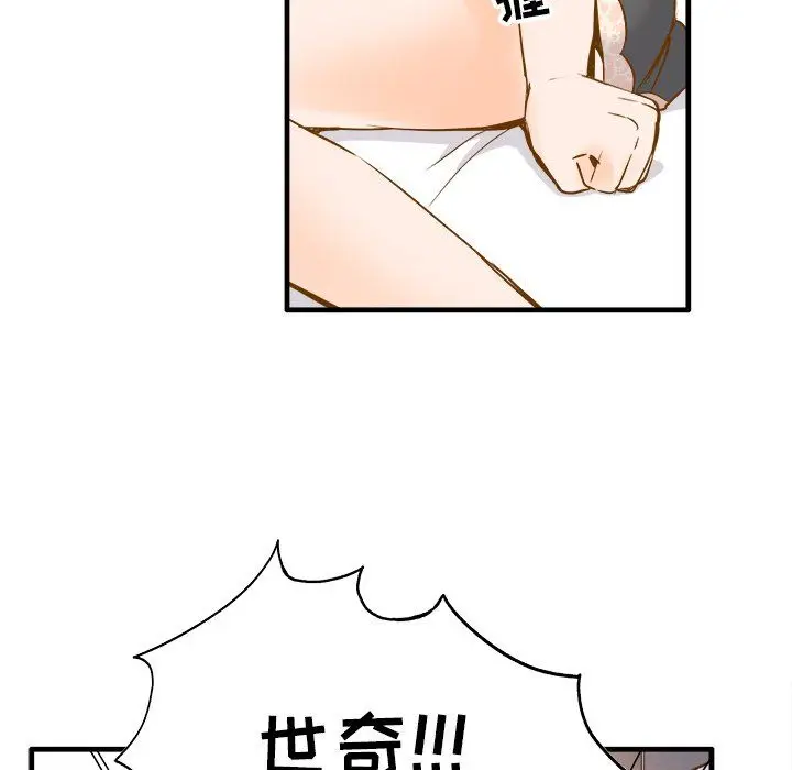 漫画《执着于他》最终话第88张图