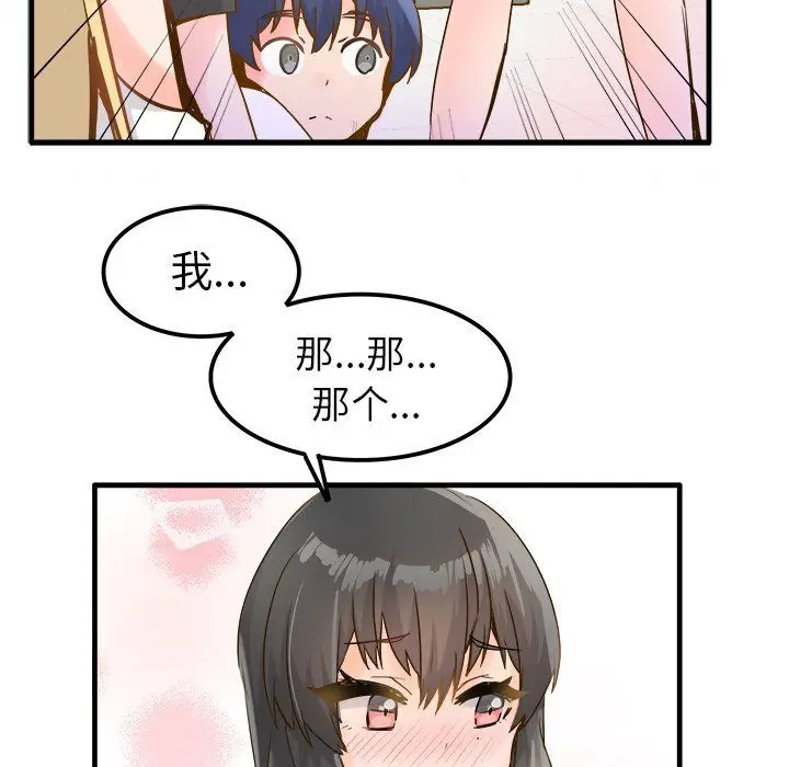 漫画《执着于他》最终话第90张图