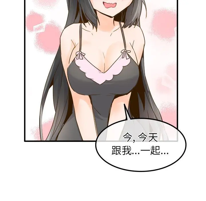 漫画《执着于他》最终话第91张图