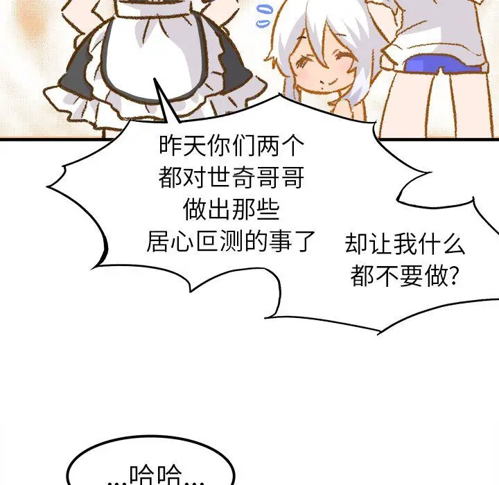 漫画《执着于他》最终话第93张图