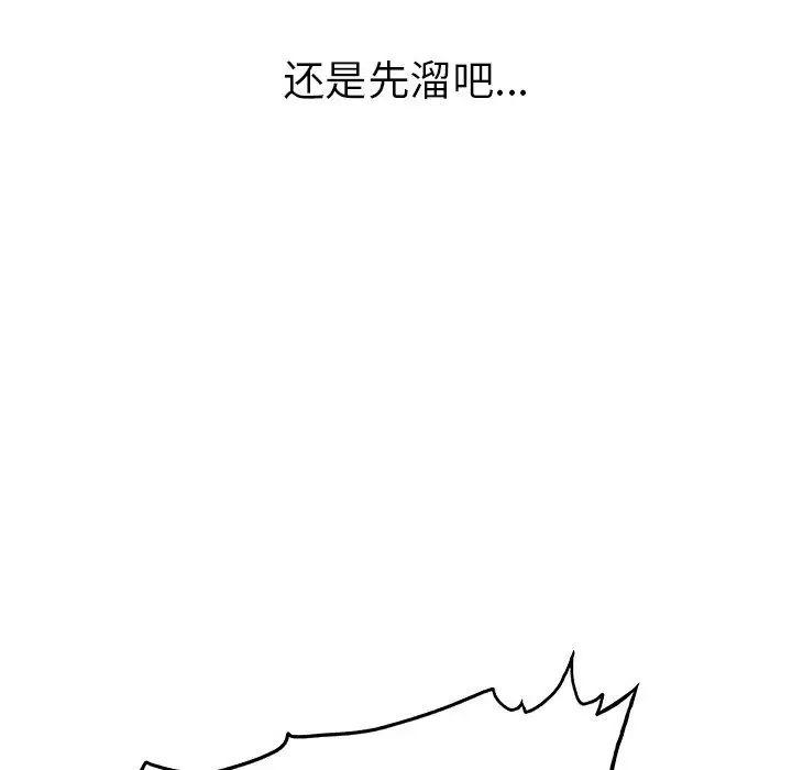 漫画《执着于他》最终话第95张图