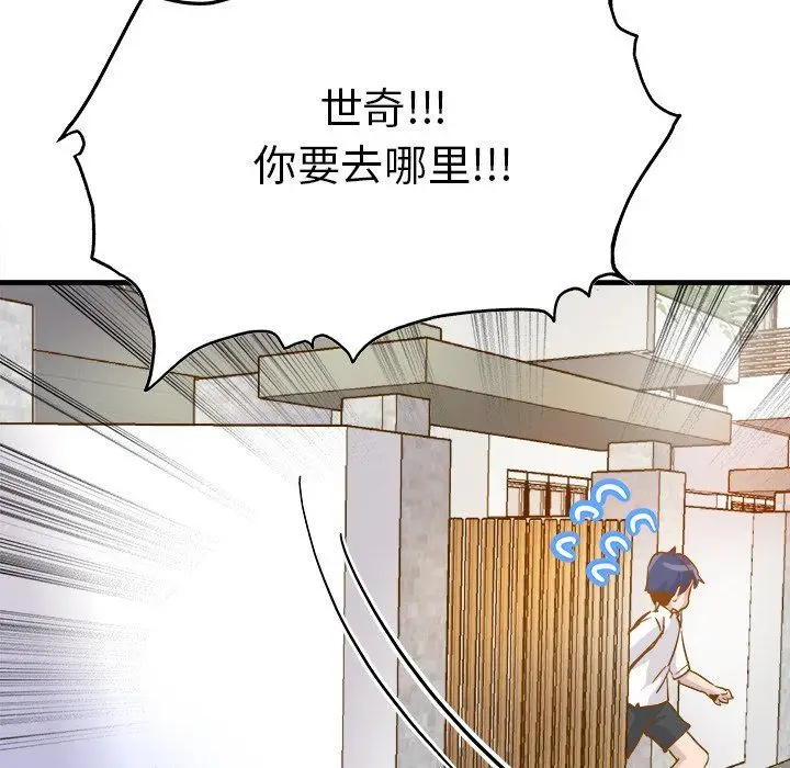 漫画《执着于他》最终话第96张图