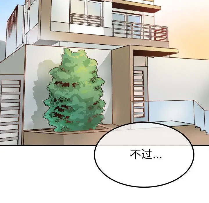 漫画《执着于他》第8话第100张图