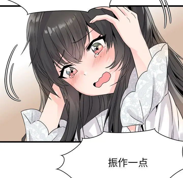 漫画《执着于他》第8话第77张图