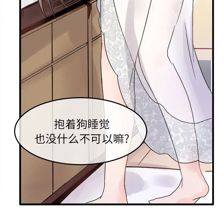 漫画《执着于他》第8话第79张图