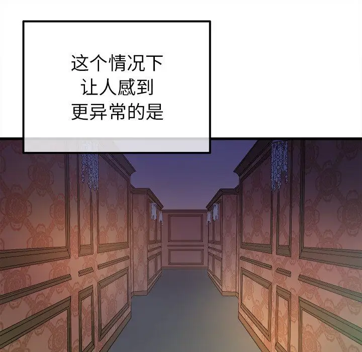 漫画《执着于他》第8话第9张图
