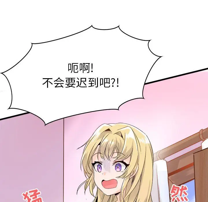 漫画《执着于他》第8话第90张图
