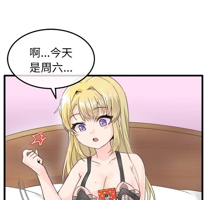 漫画《执着于他》第8话第96张图