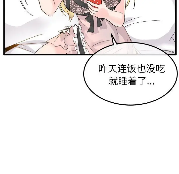 漫画《执着于他》第8话第97张图