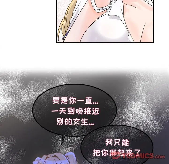 漫画《执着于他》第19话第20张图