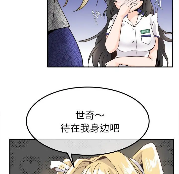 漫画《执着于他》第19话第28张图