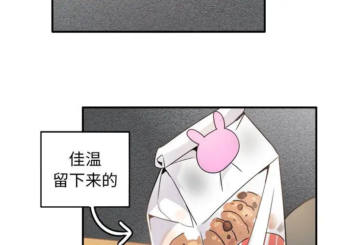 漫画《执着于他》第19话第3张图