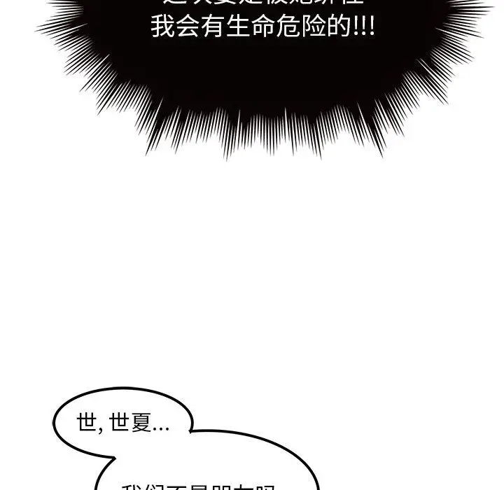 漫画《执着于他》第19话第31张图