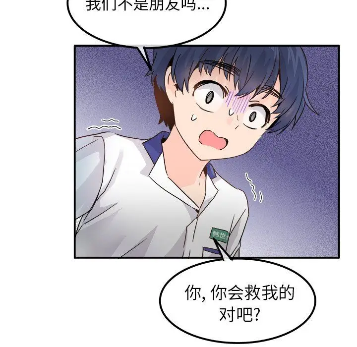 漫画《执着于他》第19话第32张图