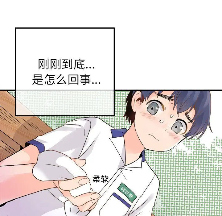 漫画《执着于他》第19话第5张图