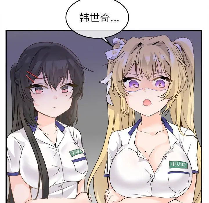 漫画《执着于他》第19话第8张图