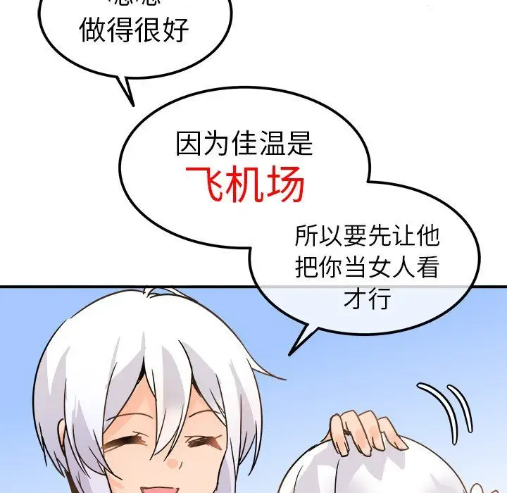 漫画《执着于他》第19话第82张图