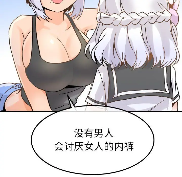 漫画《执着于他》第19话第83张图
