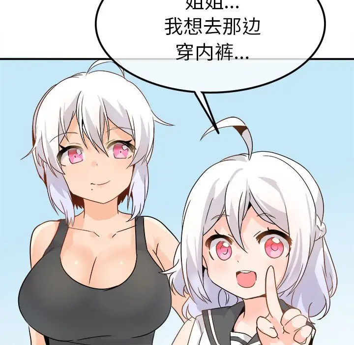 漫画《执着于他》第19话第87张图
