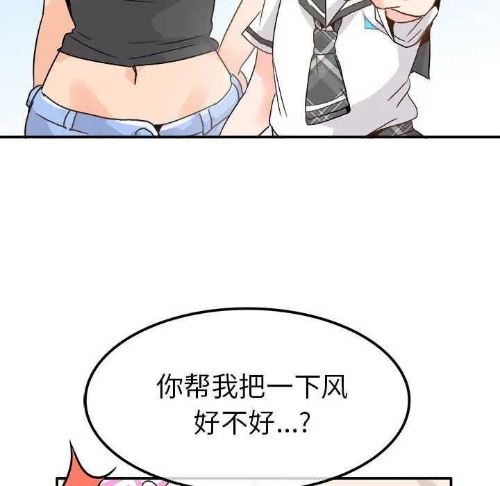 漫画《执着于他》第19话第88张图