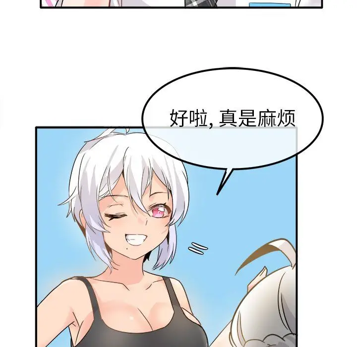 漫画《执着于他》第19话第90张图