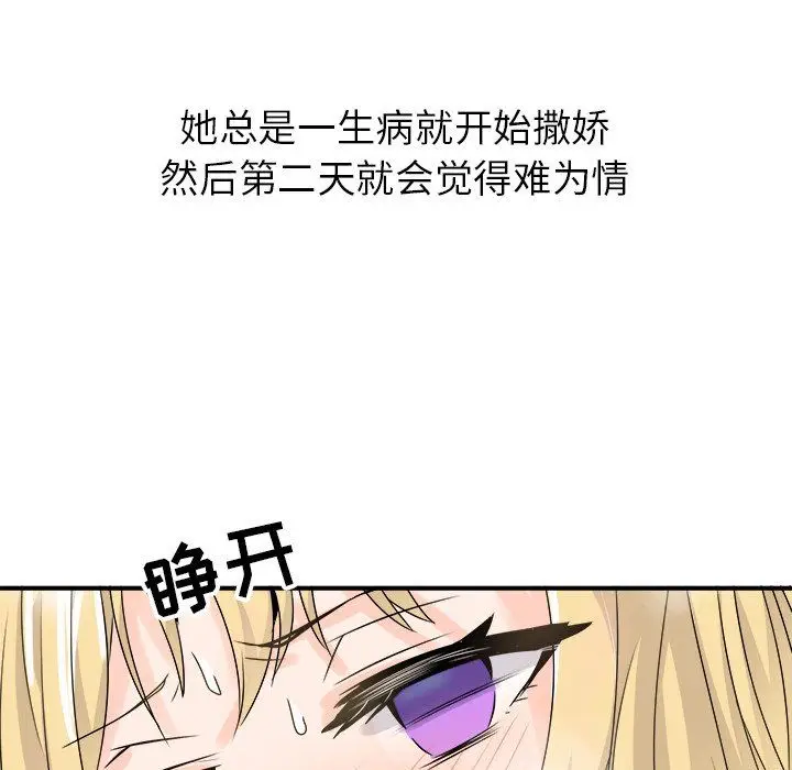 漫画《执着于他》第23话第11张图