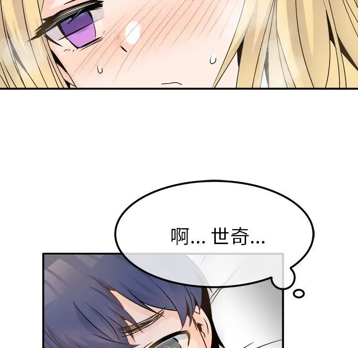 漫画《执着于他》第23话第12张图