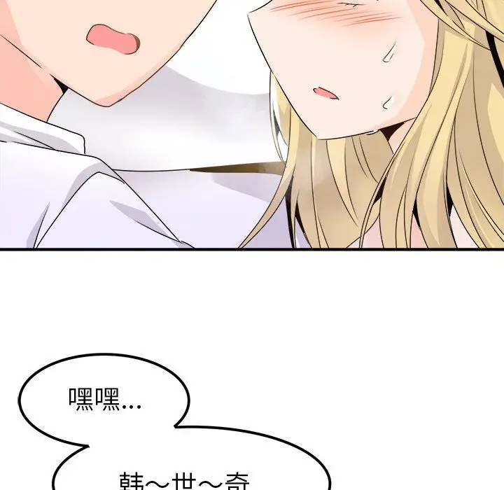 漫画《执着于他》第23话第15张图