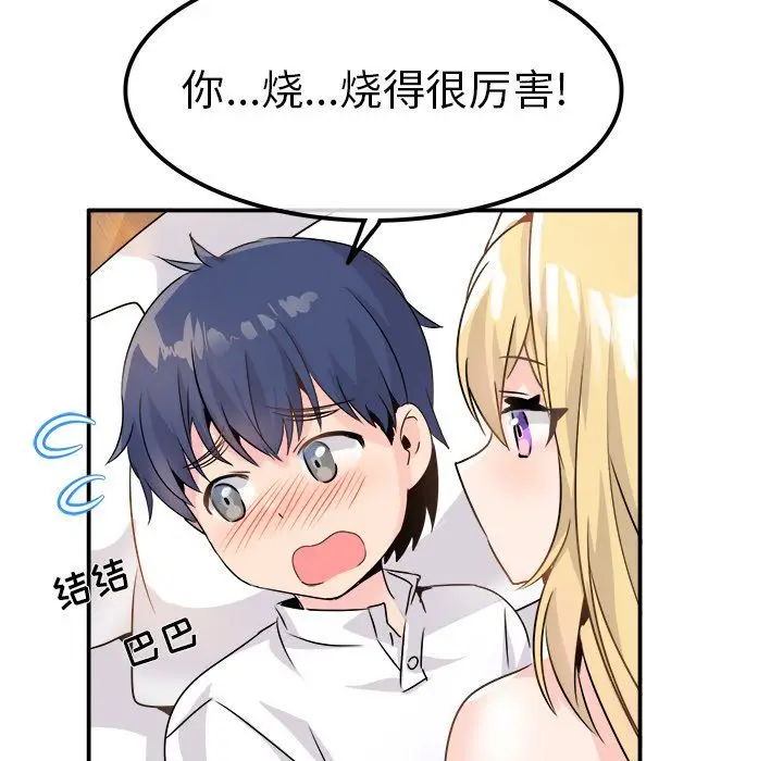 漫画《执着于他》第23话第20张图
