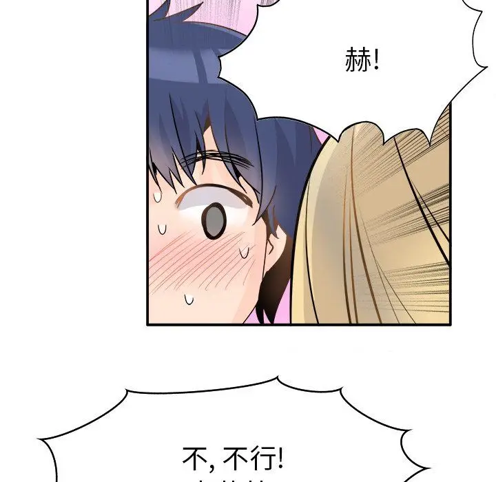 漫画《执着于他》第23话第27张图
