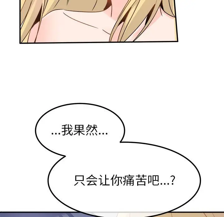 漫画《执着于他》第23话第31张图